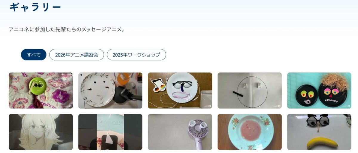 アニコネ2026_アニコネ公式サイト_ギャラリー