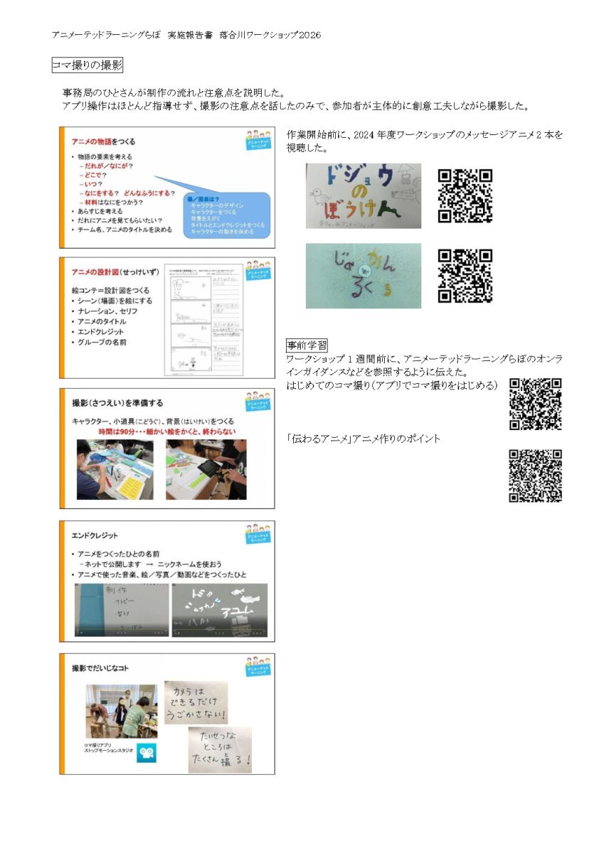 落合川WS2026報告書_2日目_5